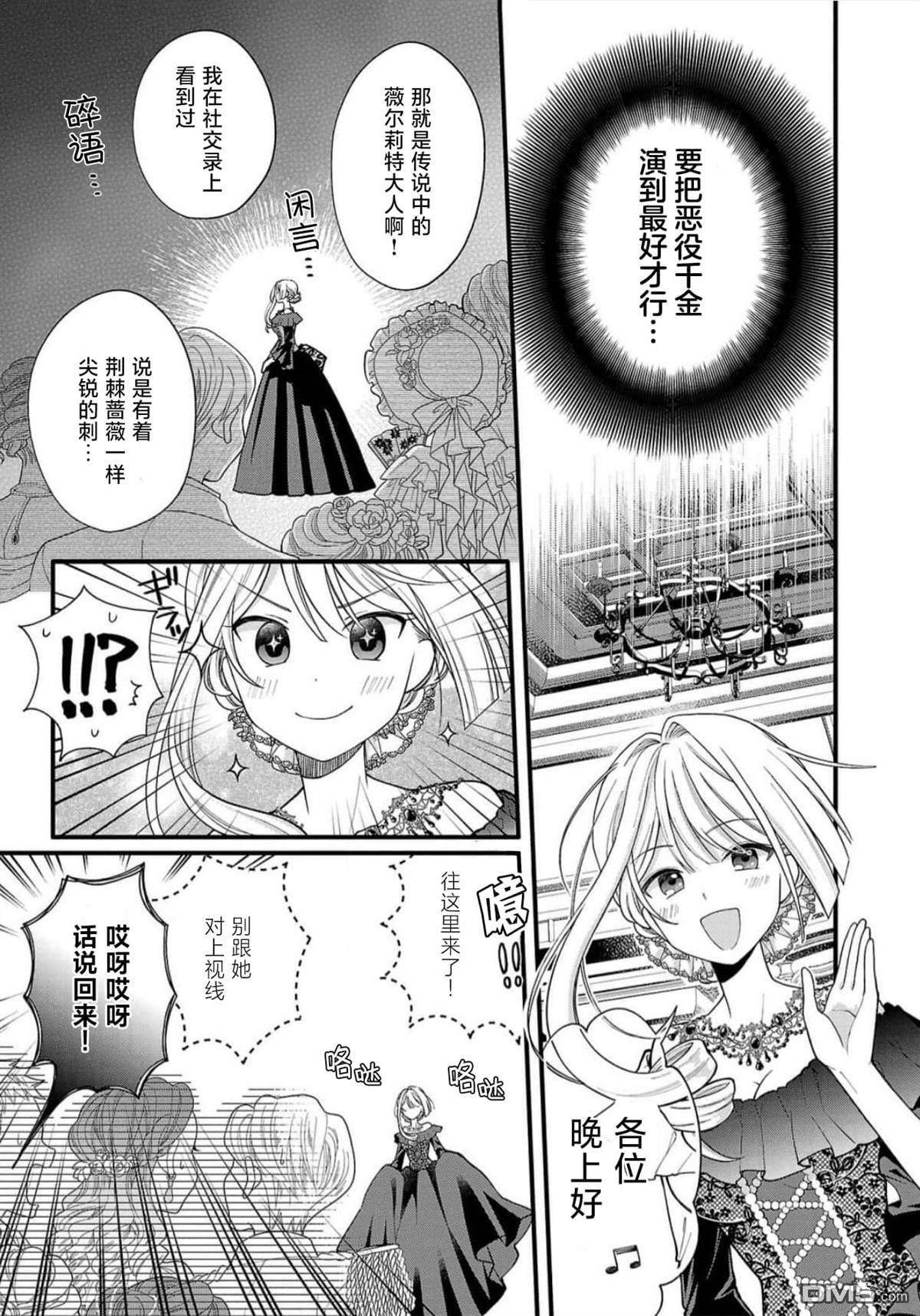 被雇佣的恶役千金想要被驱逐出境 第2话 第13页