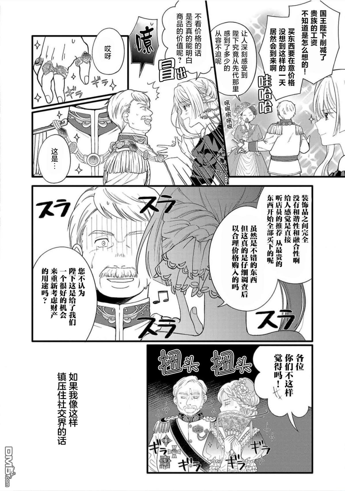 被雇佣的恶役千金想要被驱逐出境 第2话 第14页