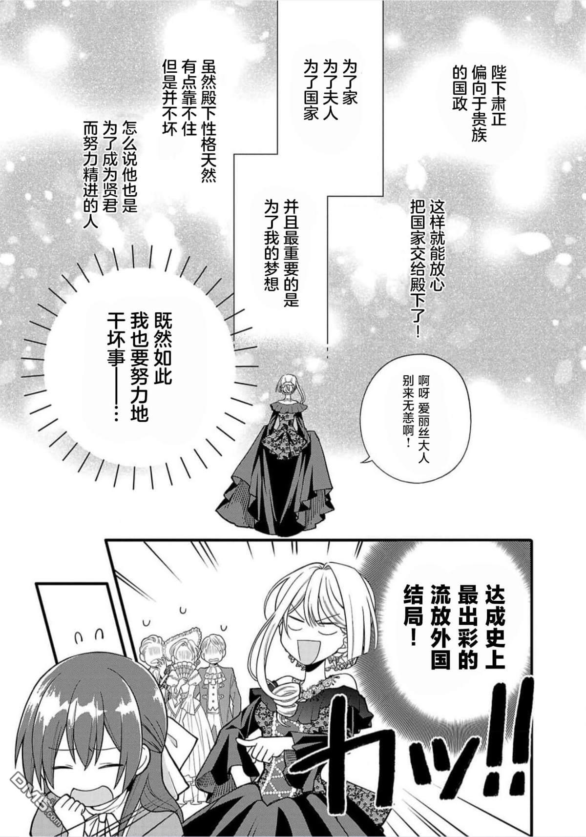 被雇佣的恶役千金想要被驱逐出境 第2话 第15页