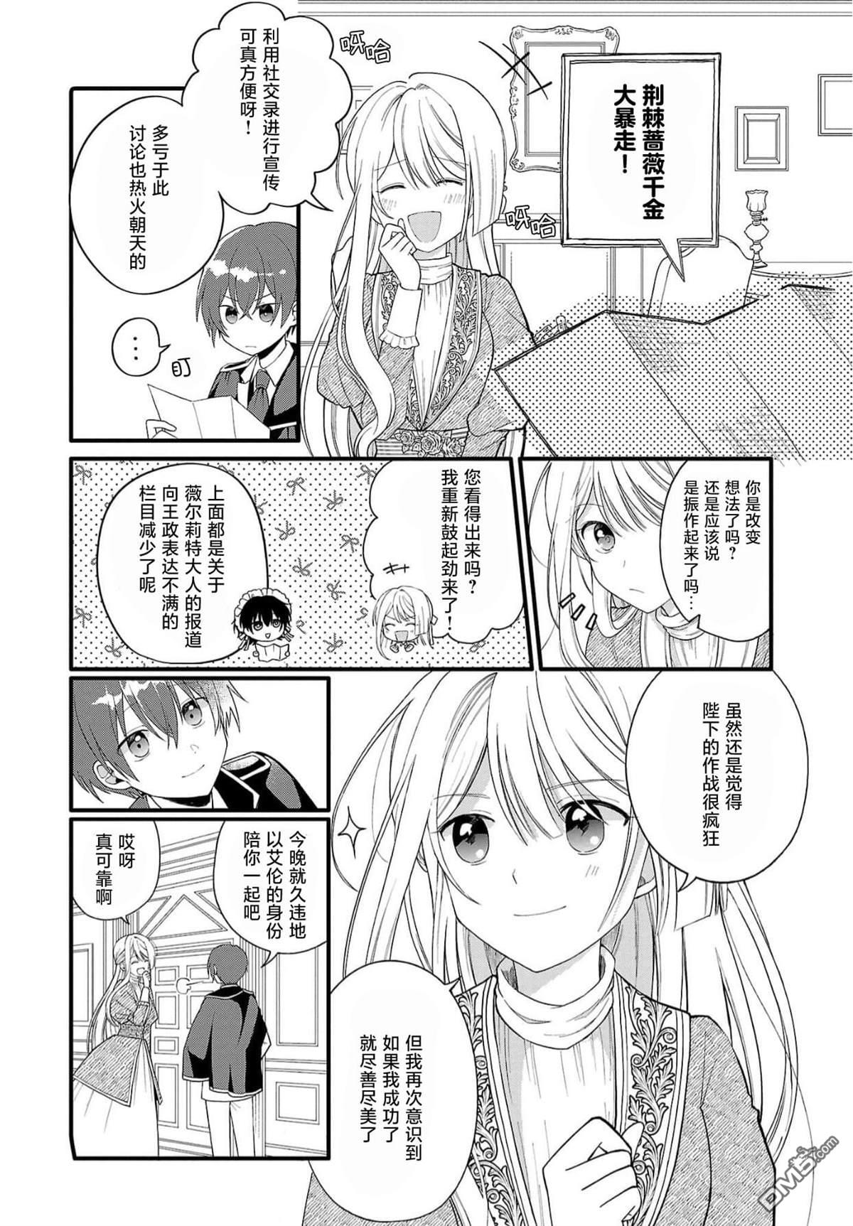 被雇佣的恶役千金想要被驱逐出境 第2话 第16页