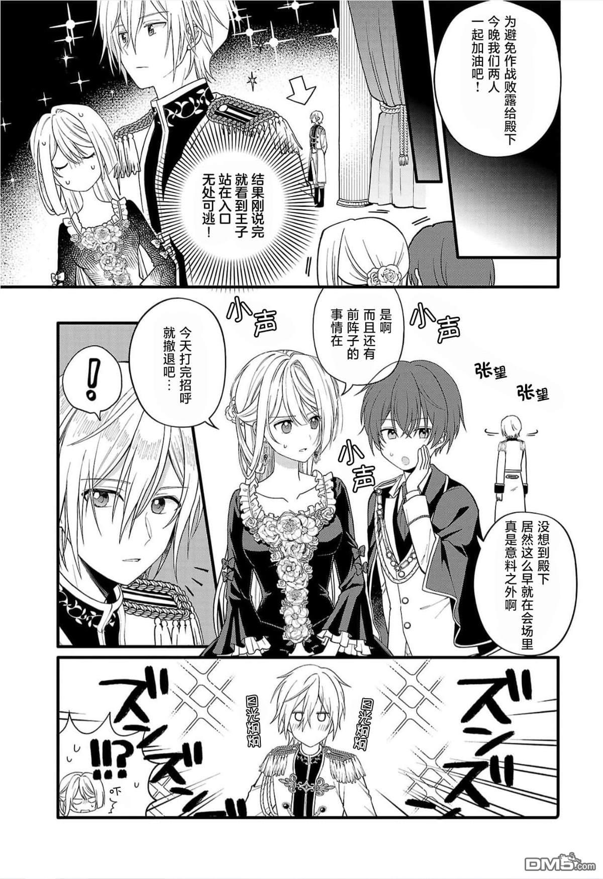 被雇佣的恶役千金想要被驱逐出境 第2话 第17页