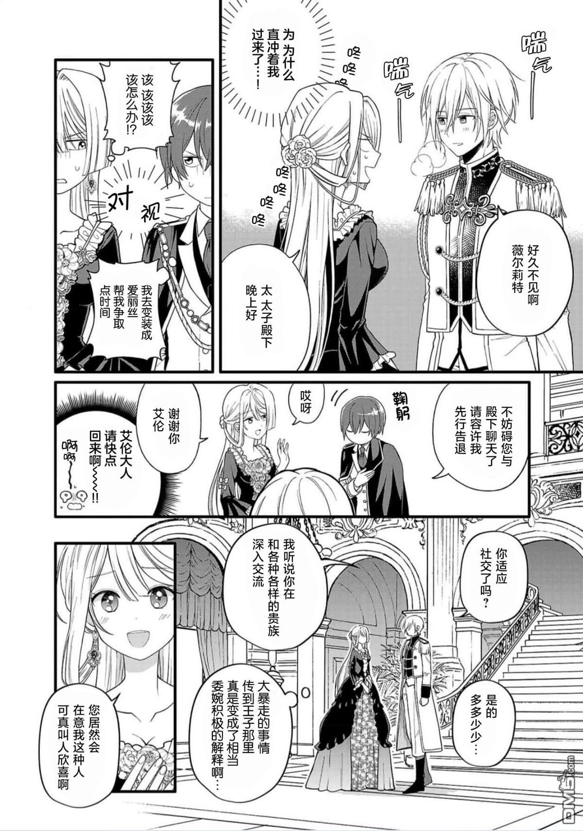 被雇佣的恶役千金想要被驱逐出境 第2话 第18页