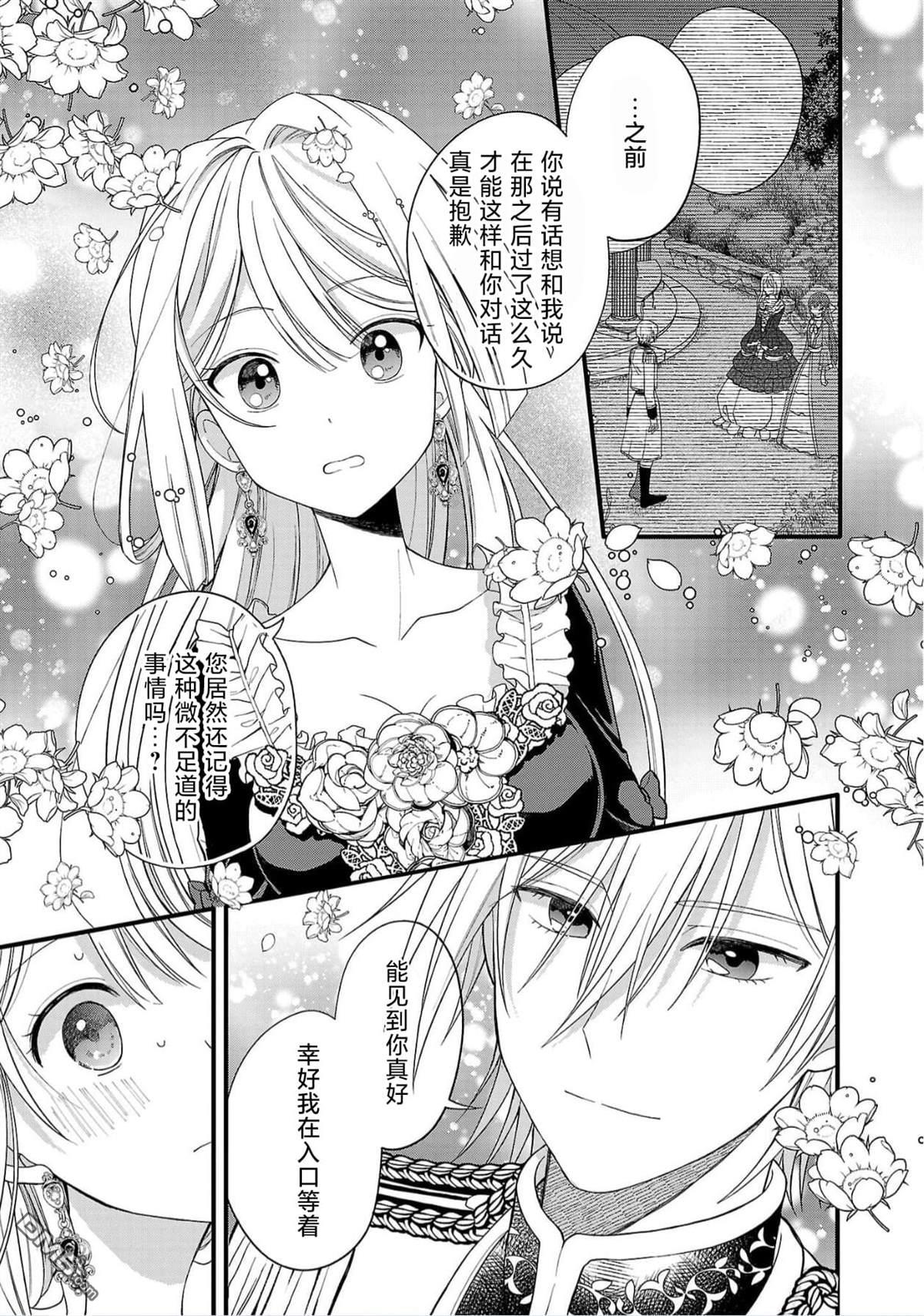 被雇佣的恶役千金想要被驱逐出境 第2话 第19页