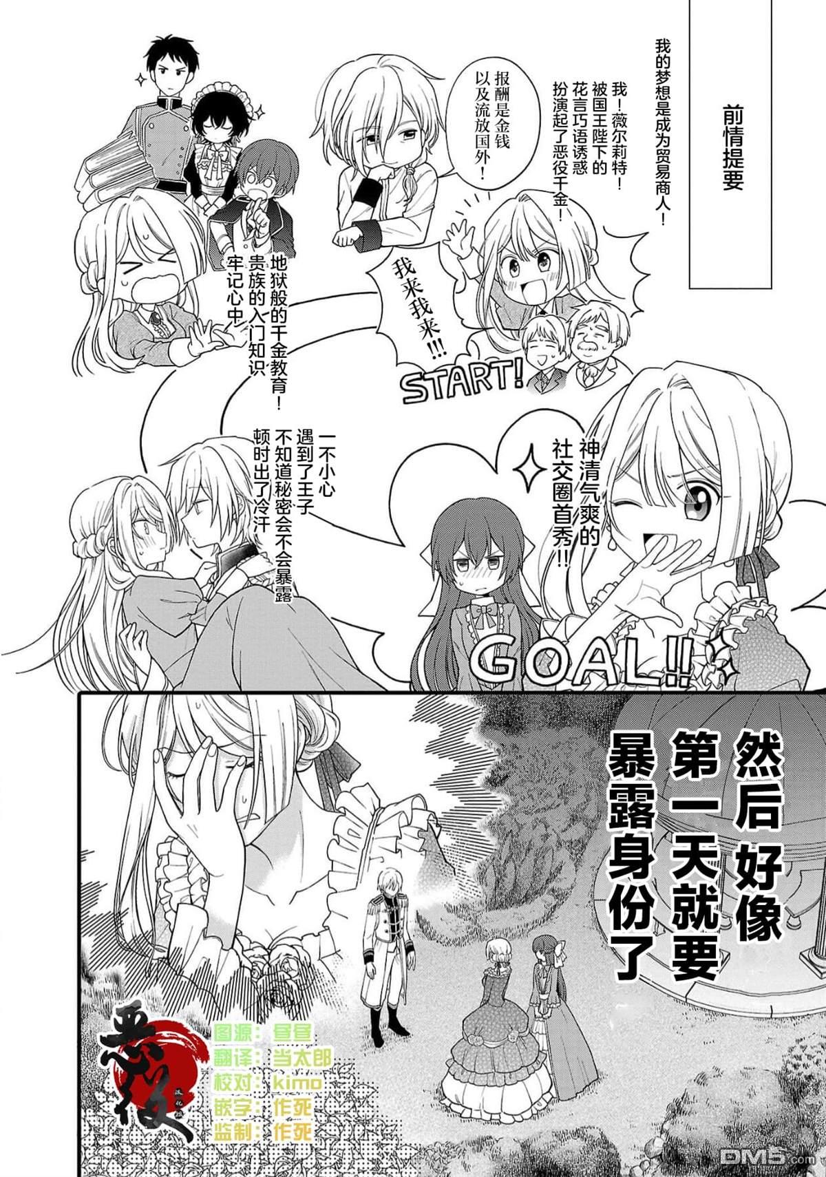 被雇佣的恶役千金想要被驱逐出境 第2话 第2页