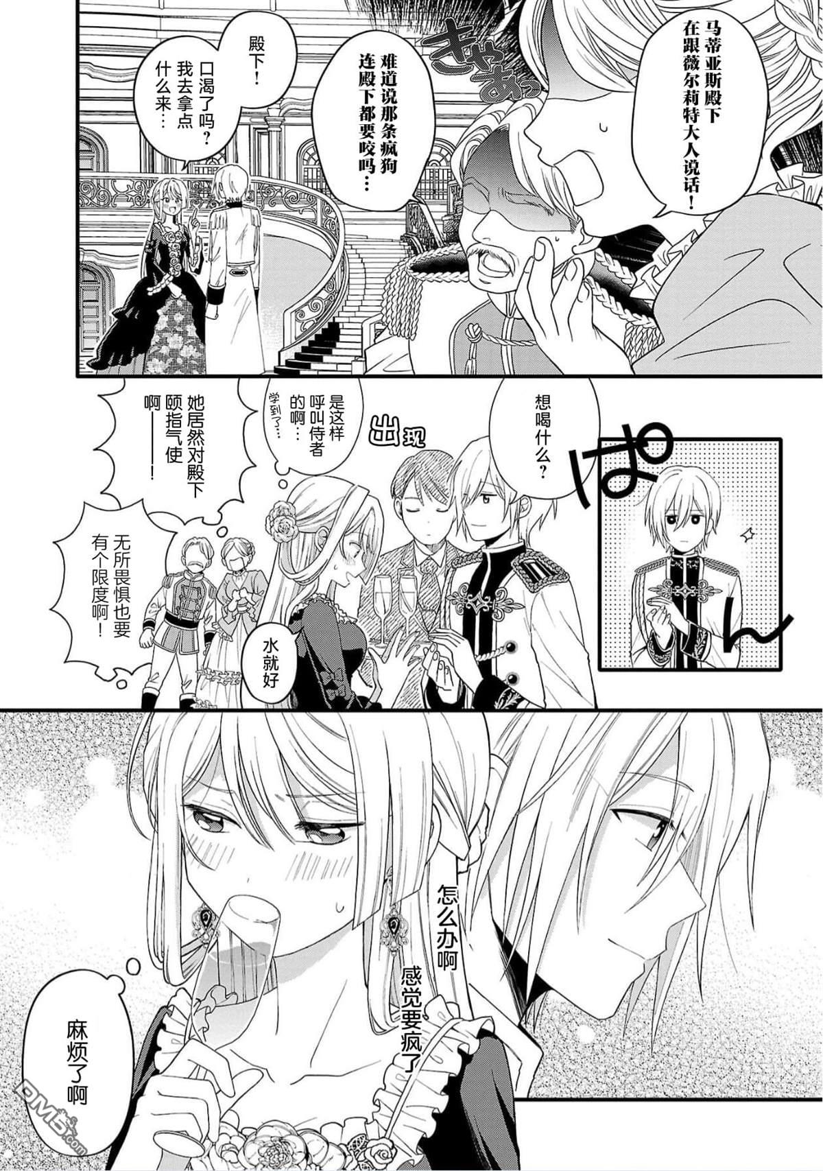 被雇佣的恶役千金想要被驱逐出境 第2话 第20页