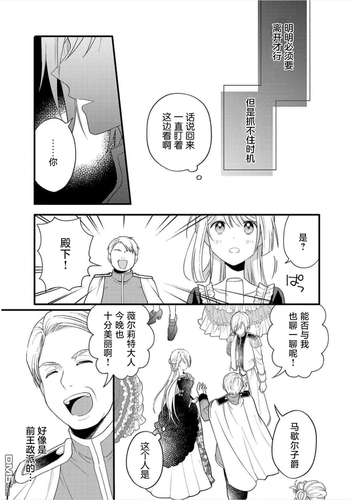 被雇佣的恶役千金想要被驱逐出境 第2话 第21页