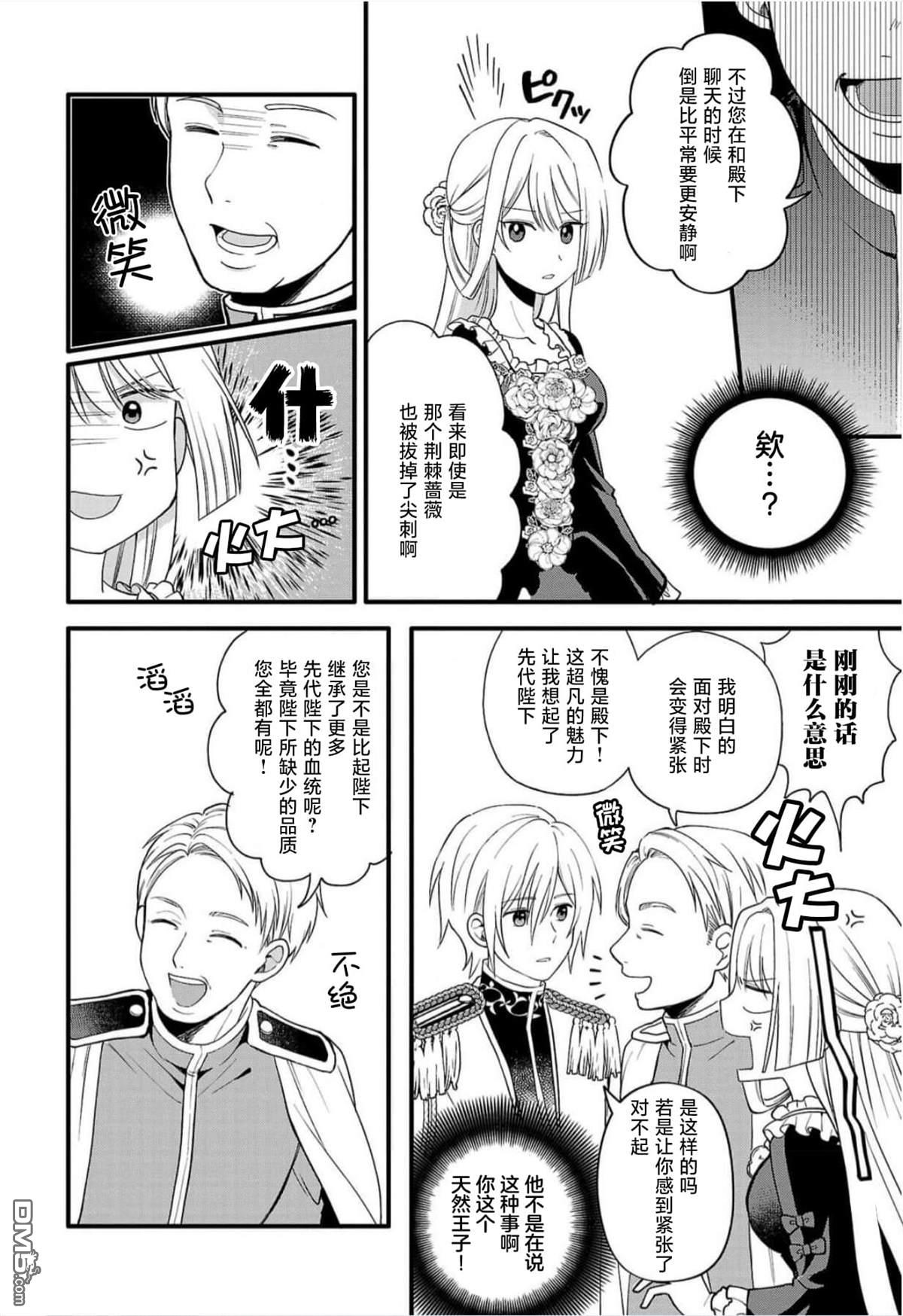 被雇佣的恶役千金想要被驱逐出境 第2话 第22页