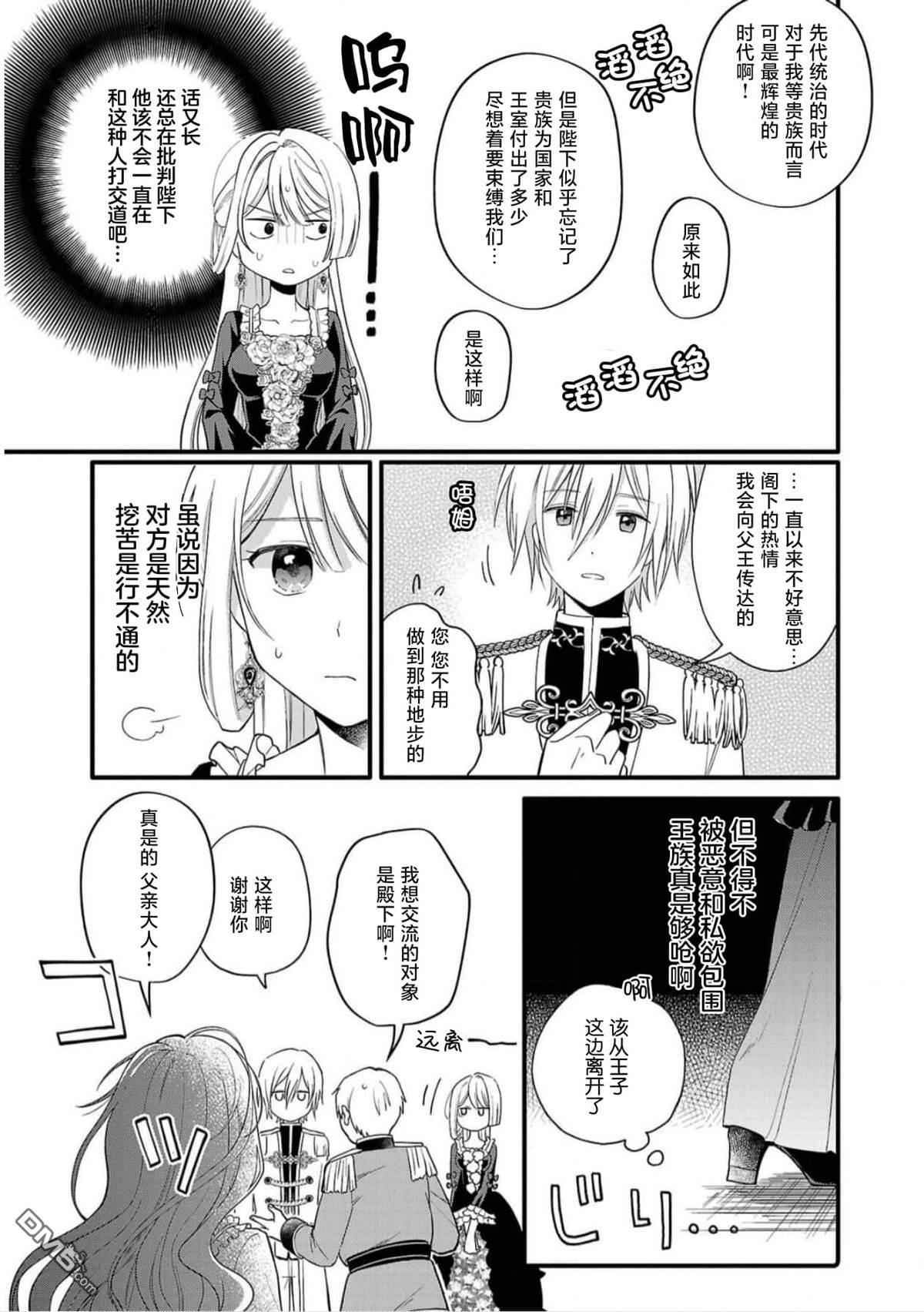 被雇佣的恶役千金想要被驱逐出境 第2话 第23页
