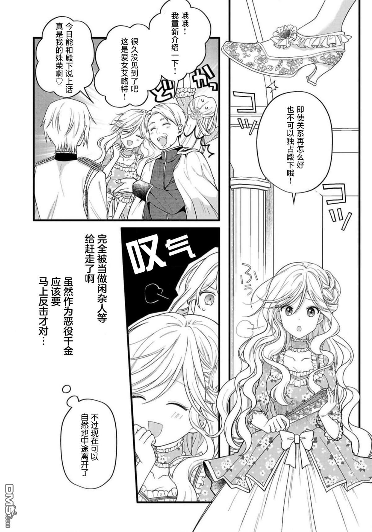 被雇佣的恶役千金想要被驱逐出境 第2话 第24页