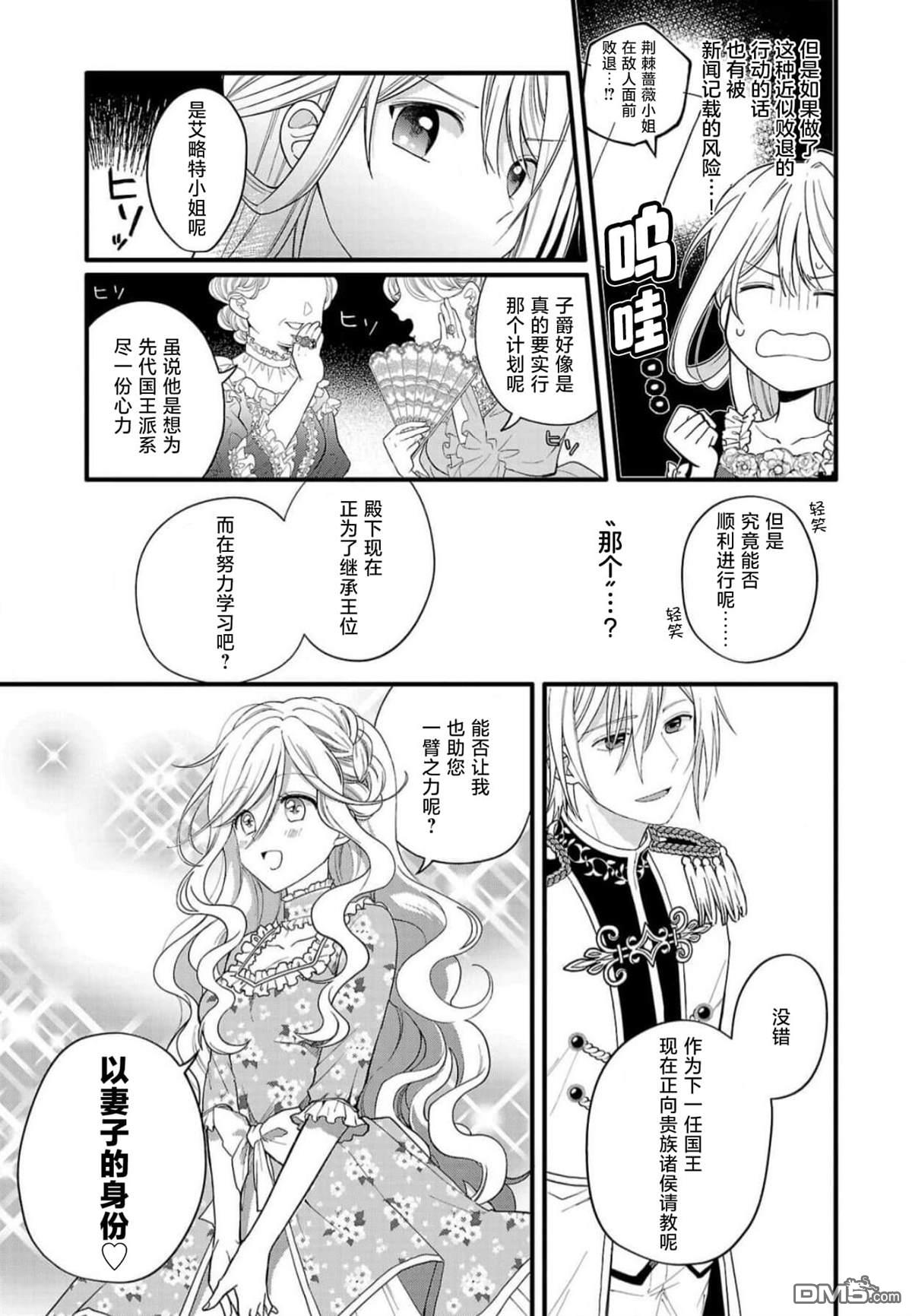 被雇佣的恶役千金想要被驱逐出境 第2话 第25页