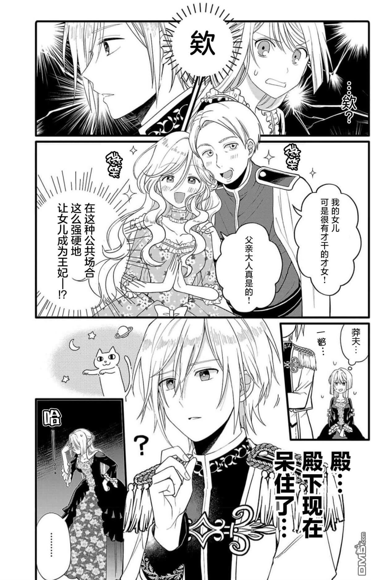 被雇佣的恶役千金想要被驱逐出境 第2话 第26页