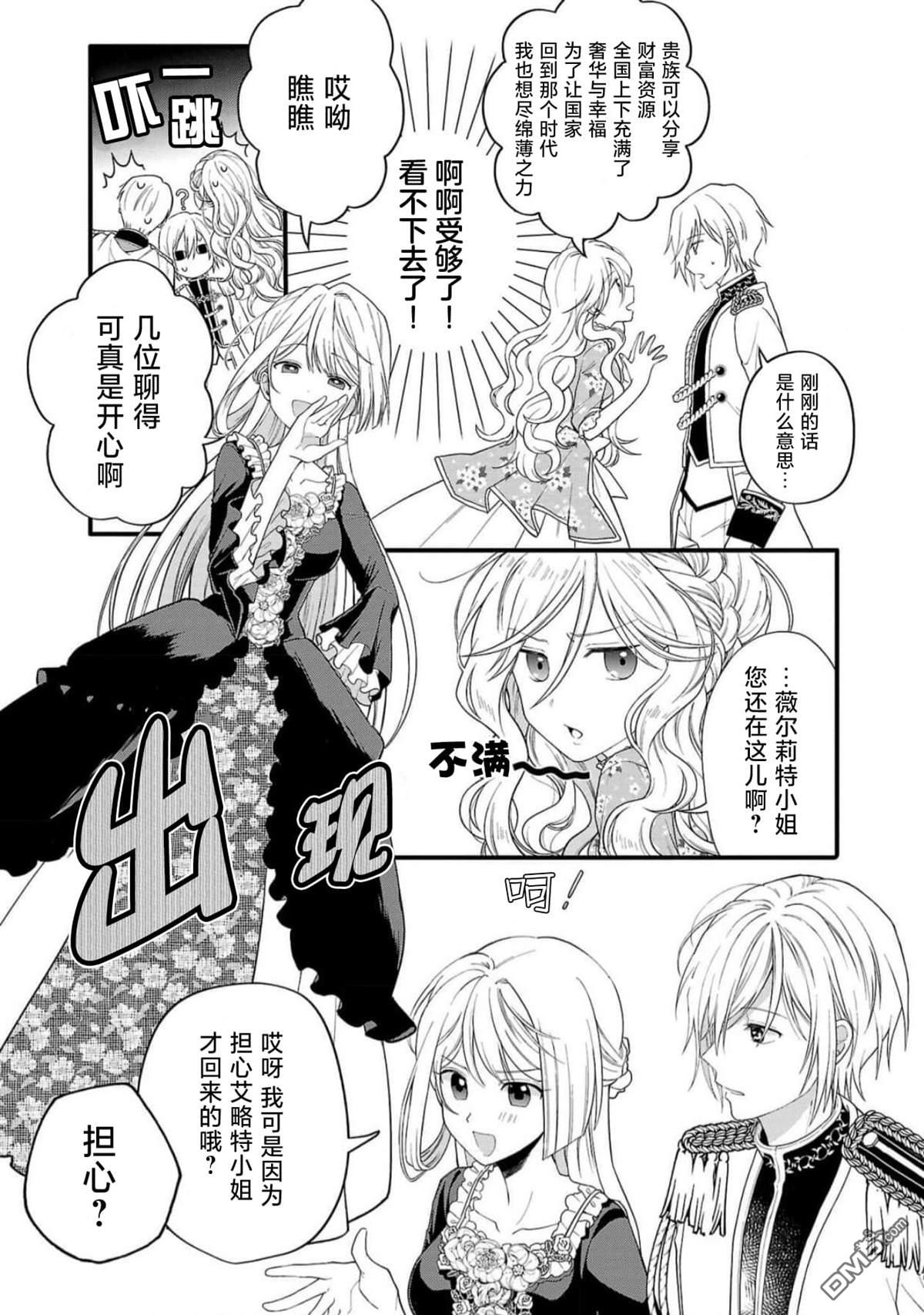 被雇佣的恶役千金想要被驱逐出境 第2话 第27页
