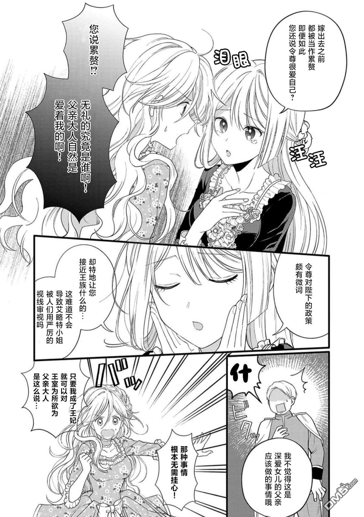 被雇佣的恶役千金想要被驱逐出境 第2话 第28页