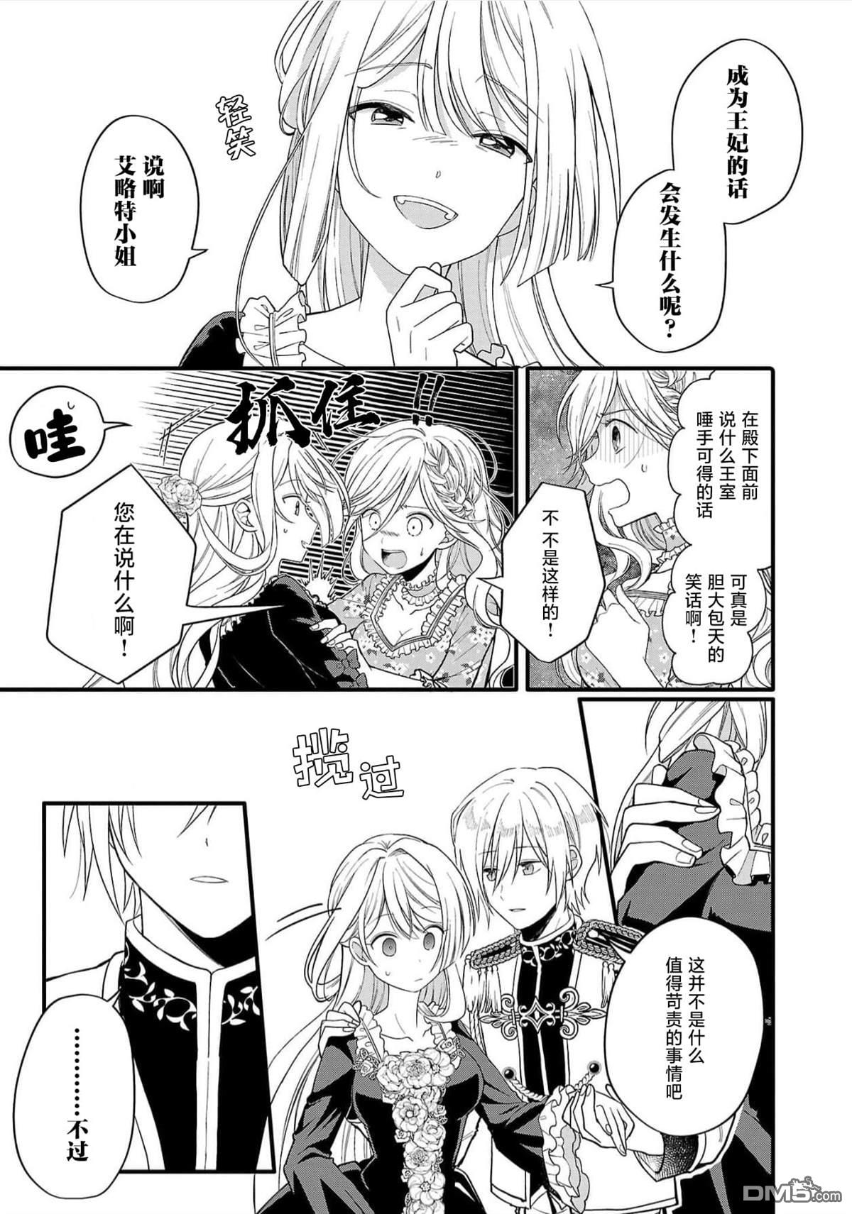 被雇佣的恶役千金想要被驱逐出境 第2话 第29页