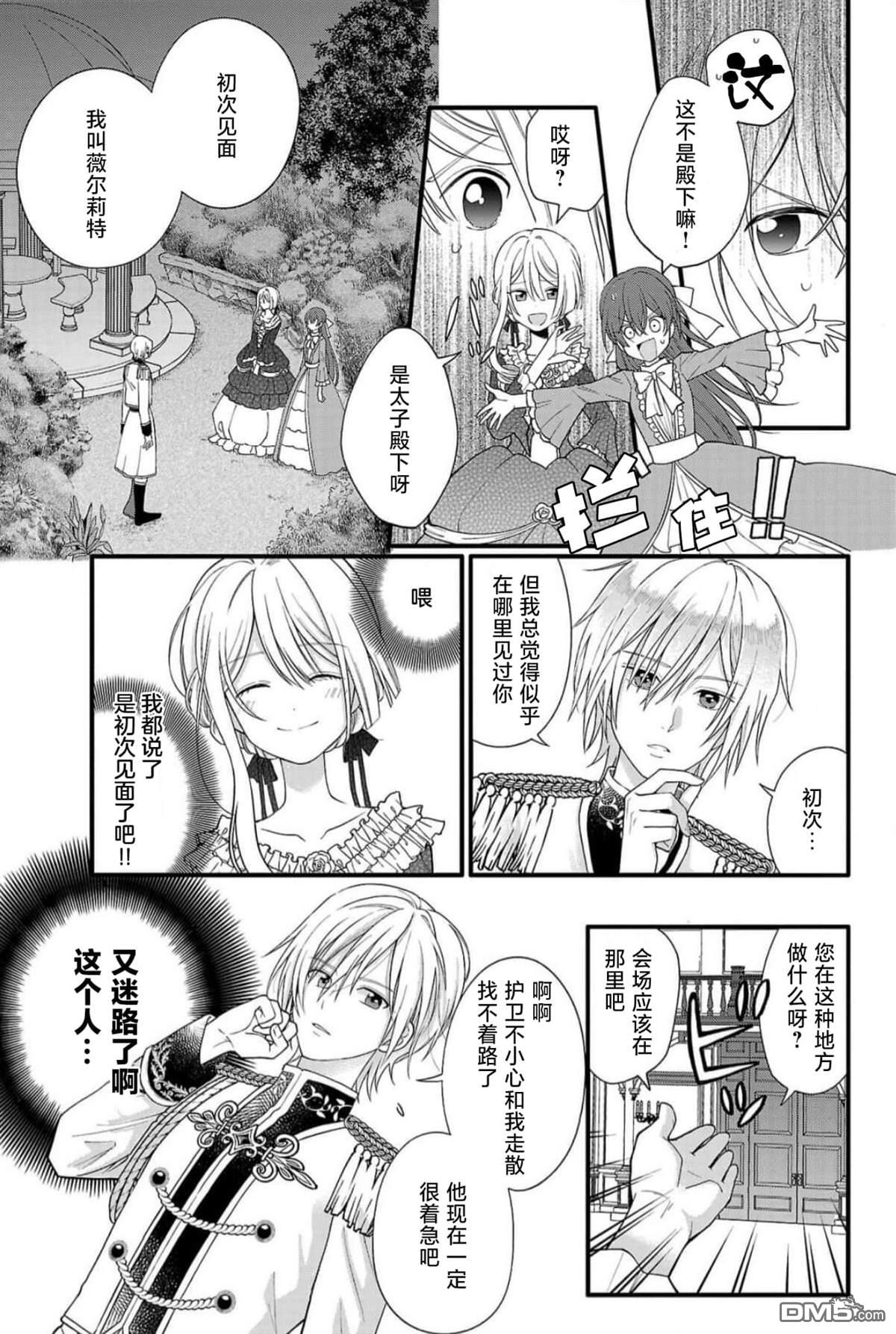 被雇佣的恶役千金想要被驱逐出境 第2话 第3页