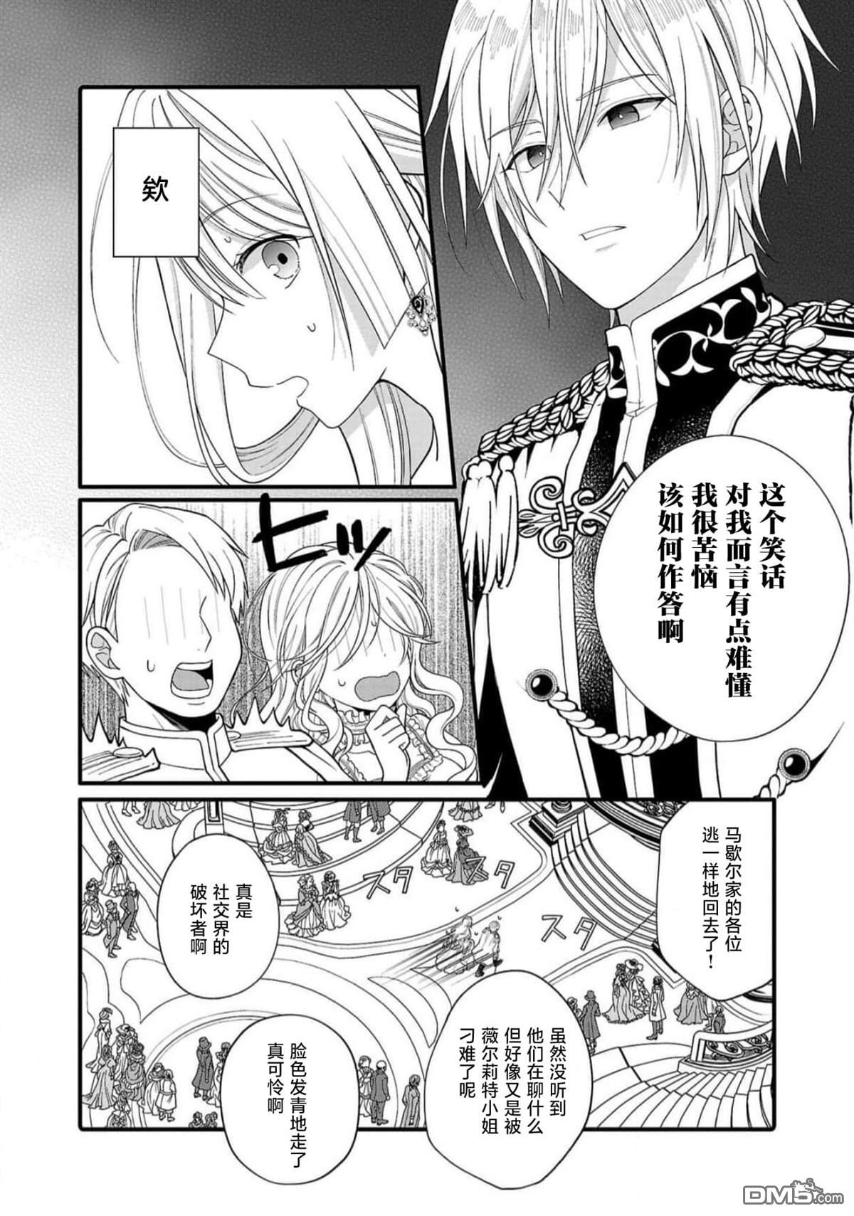 被雇佣的恶役千金想要被驱逐出境 第2话 第30页