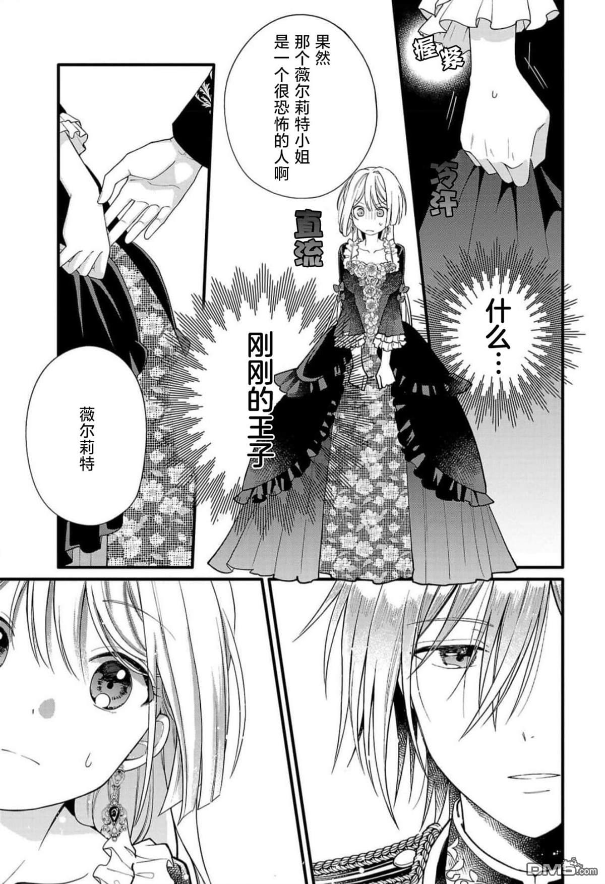 被雇佣的恶役千金想要被驱逐出境 第2话 第31页