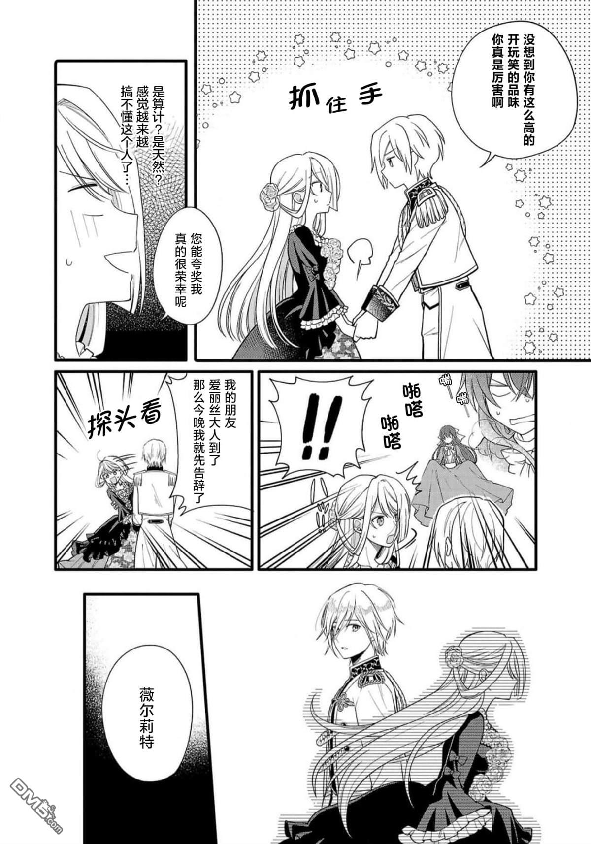 被雇佣的恶役千金想要被驱逐出境 第2话 第32页