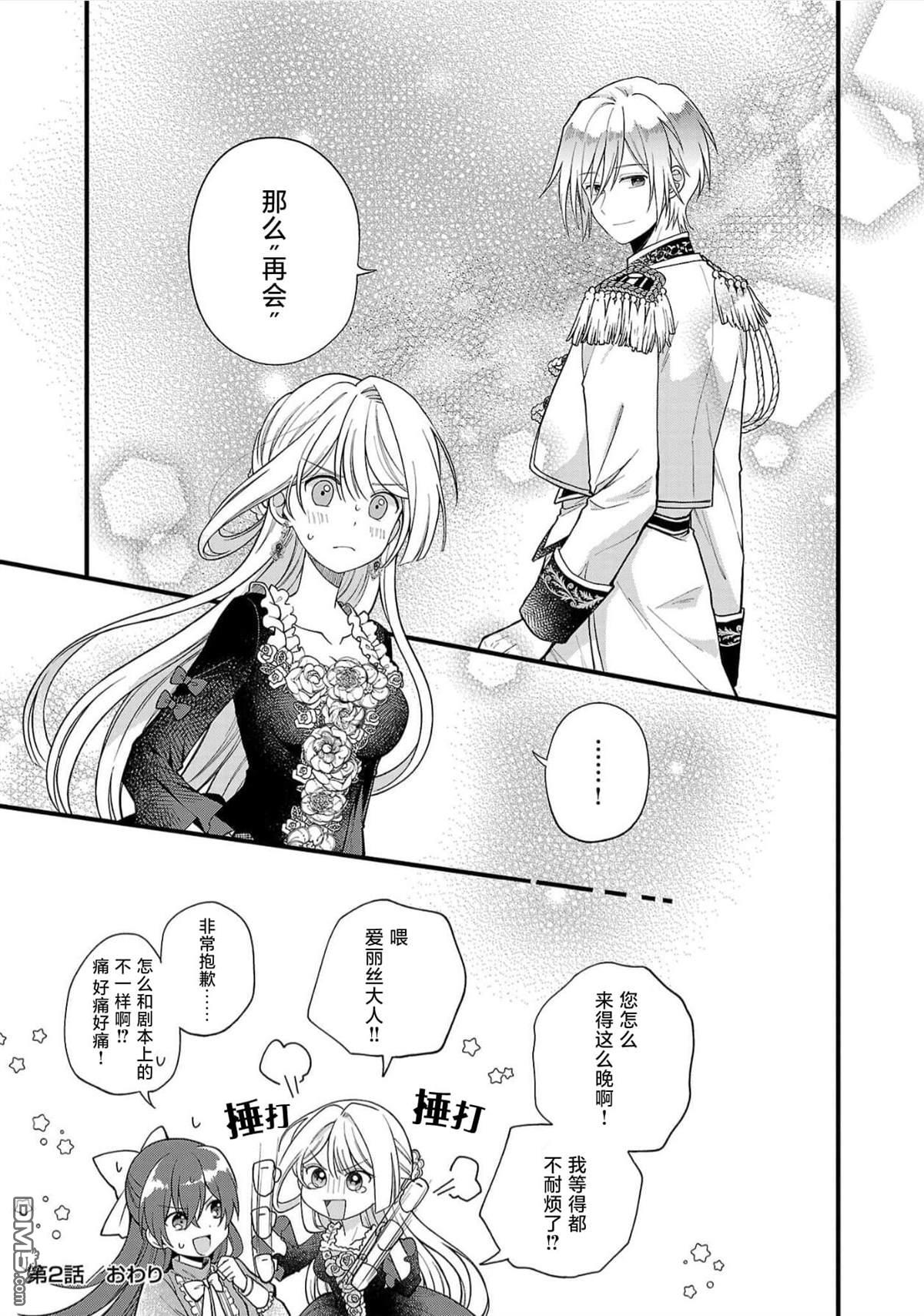 被雇佣的恶役千金想要被驱逐出境 第2话 第33页