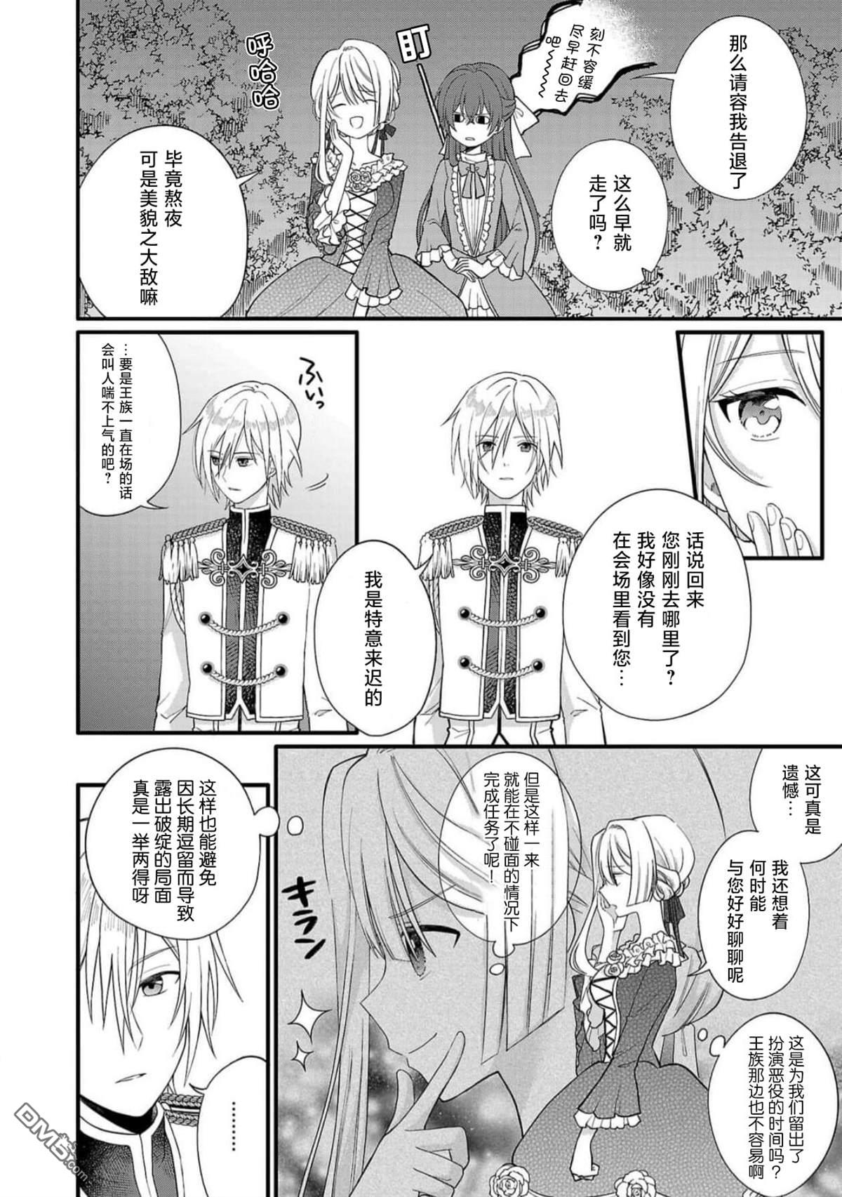 被雇佣的恶役千金想要被驱逐出境 第2话 第4页