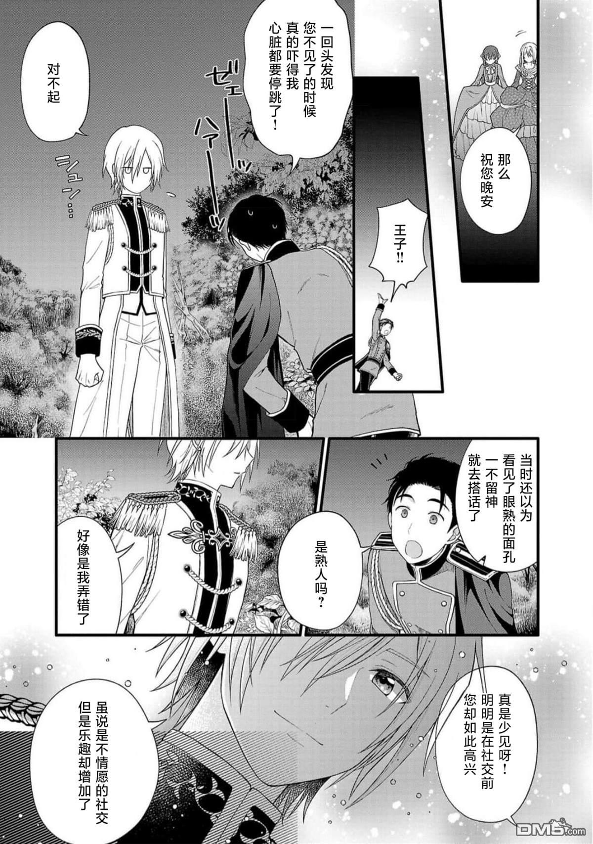被雇佣的恶役千金想要被驱逐出境 第2话 第5页