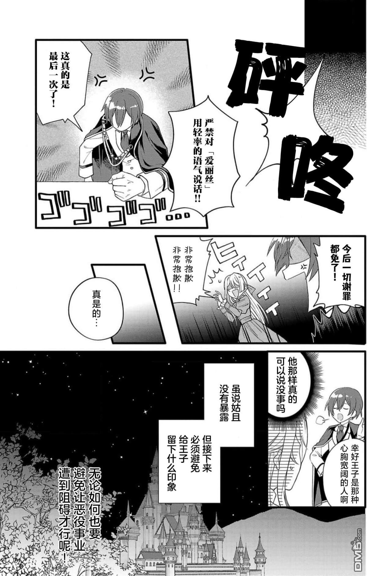 被雇佣的恶役千金想要被驱逐出境 第2话 第6页