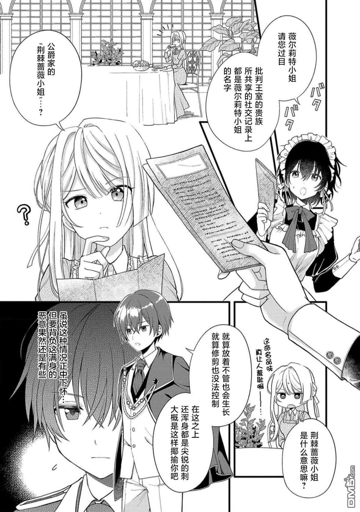 被雇佣的恶役千金想要被驱逐出境 第2话 第7页