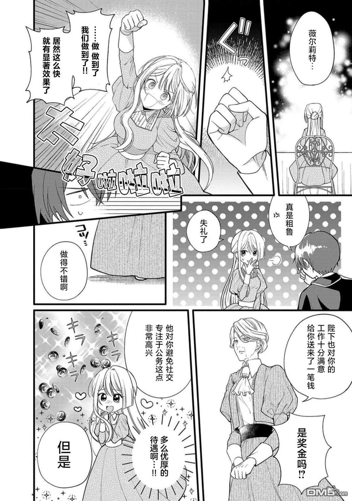 被雇佣的恶役千金想要被驱逐出境 第2话 第8页