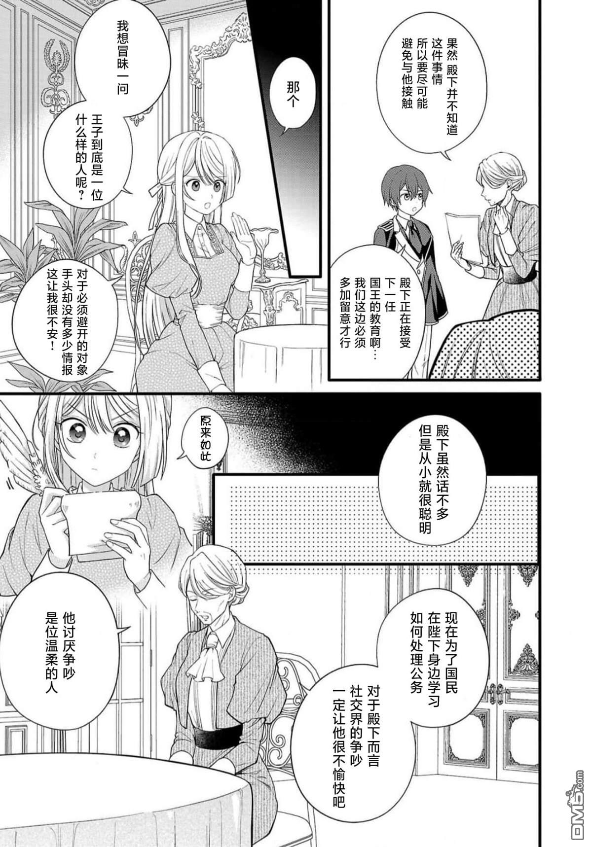 被雇佣的恶役千金想要被驱逐出境 第2话 第9页