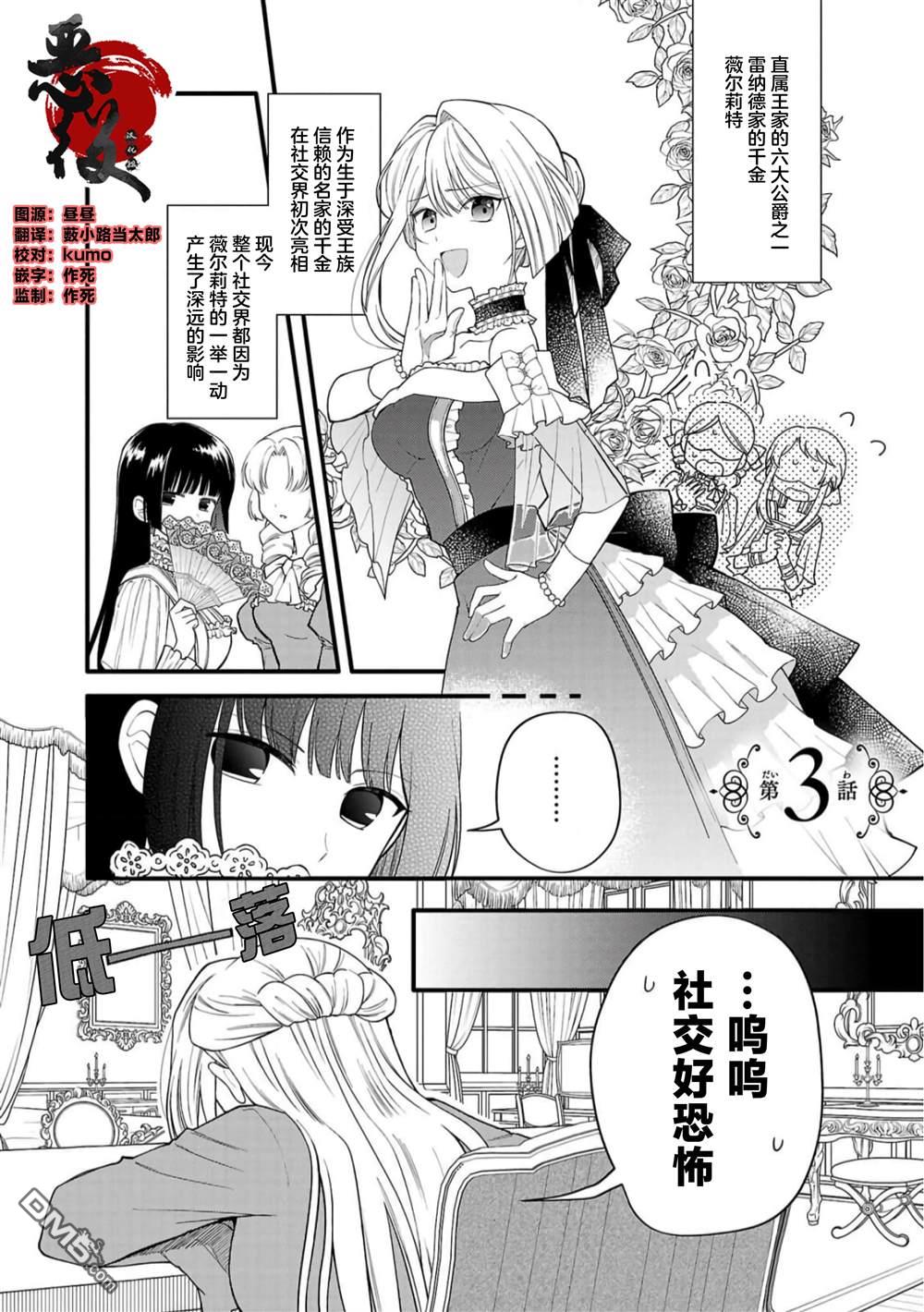 被雇佣的恶役千金想要被驱逐出境 第3话 第1页