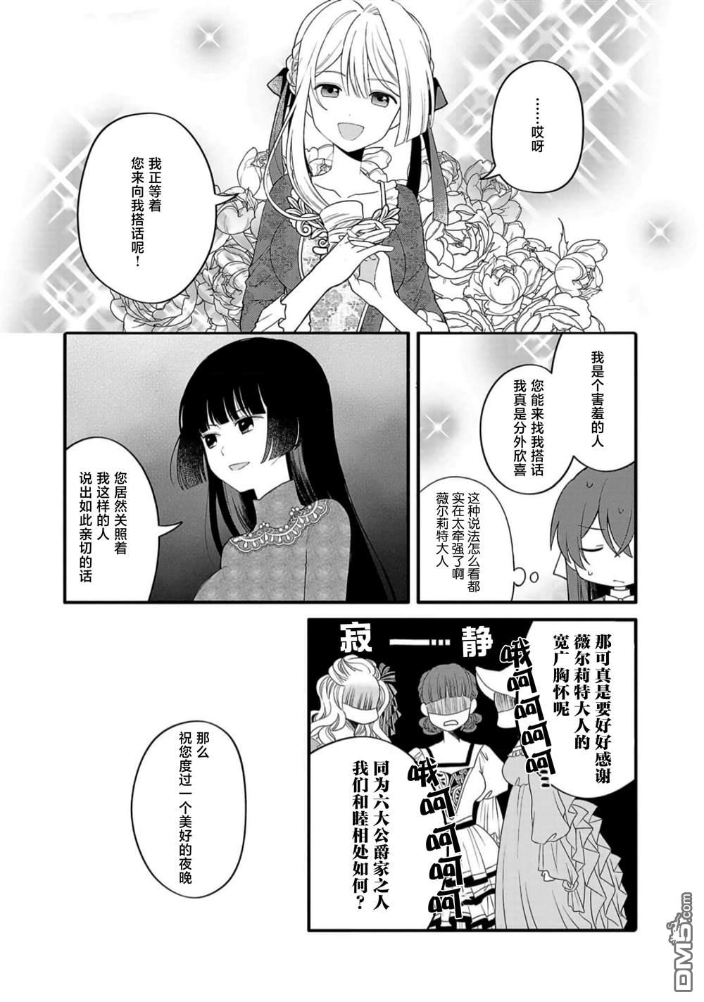 被雇佣的恶役千金想要被驱逐出境 第3话 第10页