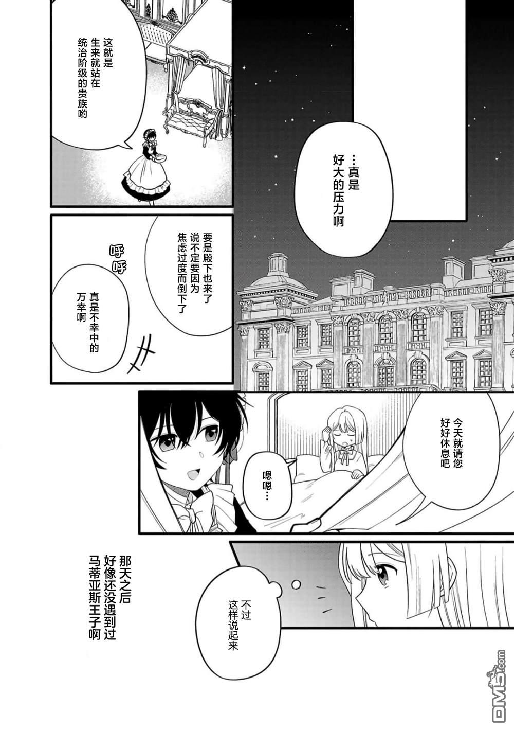 被雇佣的恶役千金想要被驱逐出境 第3话 第11页