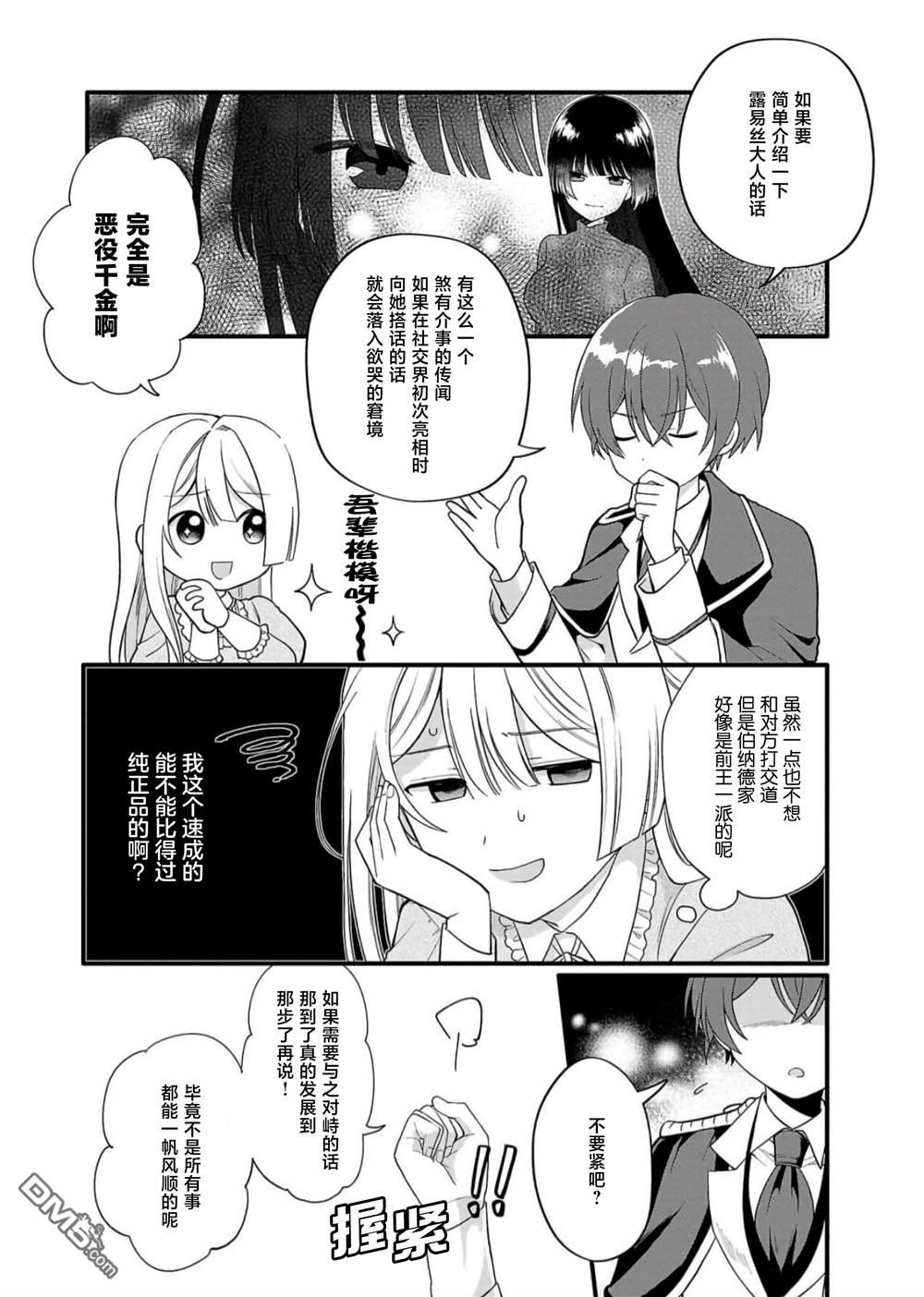 被雇佣的恶役千金想要被驱逐出境 第3话 第12页