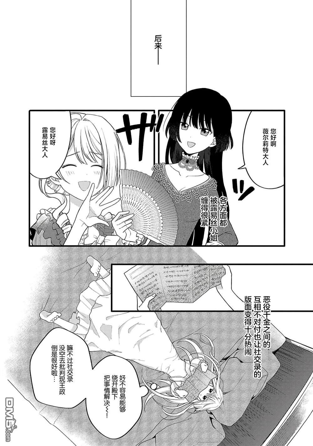 被雇佣的恶役千金想要被驱逐出境 第3话 第13页