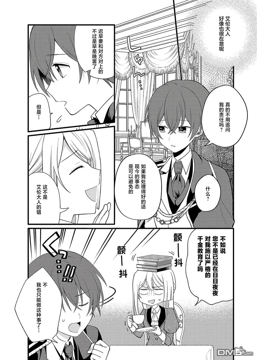 被雇佣的恶役千金想要被驱逐出境 第3话 第14页