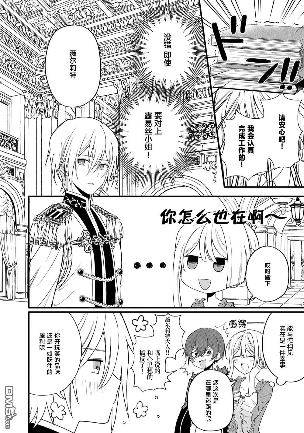 被雇佣的恶役千金想要被驱逐出境 第3话 第15页