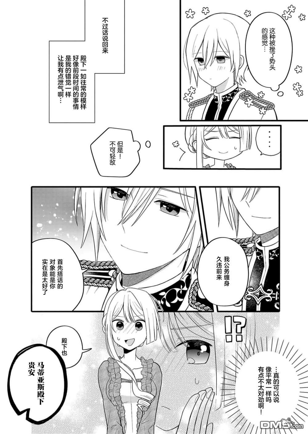 被雇佣的恶役千金想要被驱逐出境 第3话 第16页