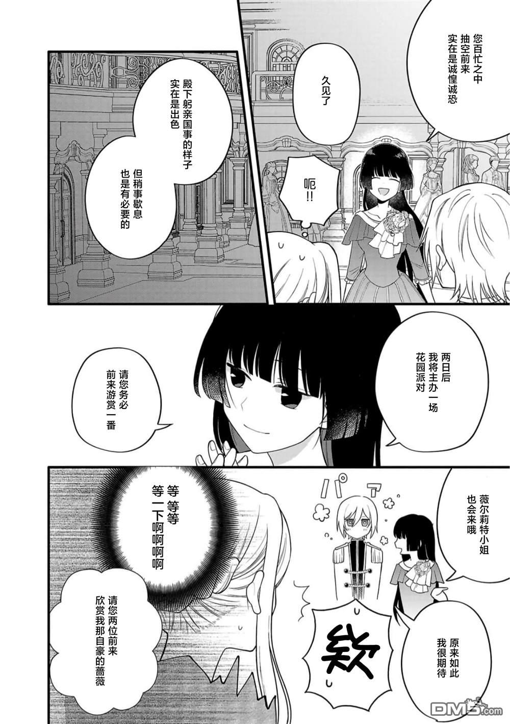 被雇佣的恶役千金想要被驱逐出境 第3话 第17页