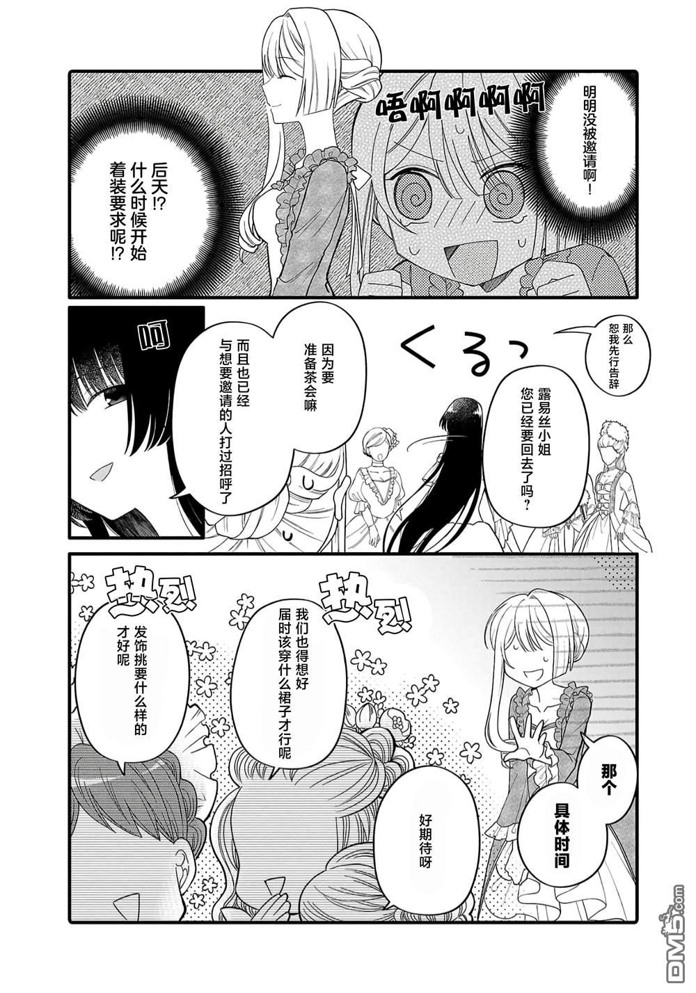 被雇佣的恶役千金想要被驱逐出境 第3话 第18页