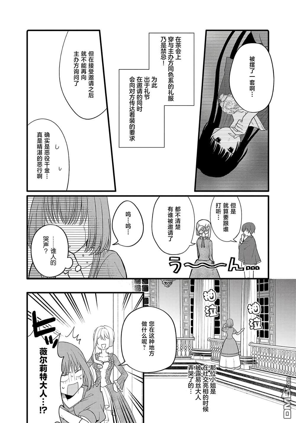 被雇佣的恶役千金想要被驱逐出境 第3话 第19页