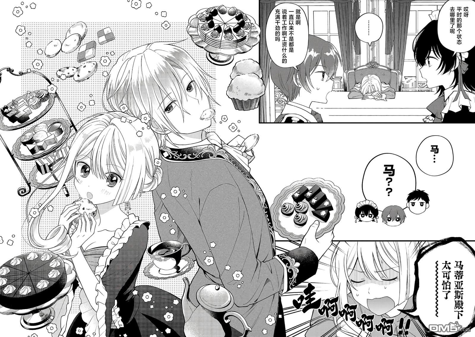 被雇佣的恶役千金想要被驱逐出境 第3话 第2页