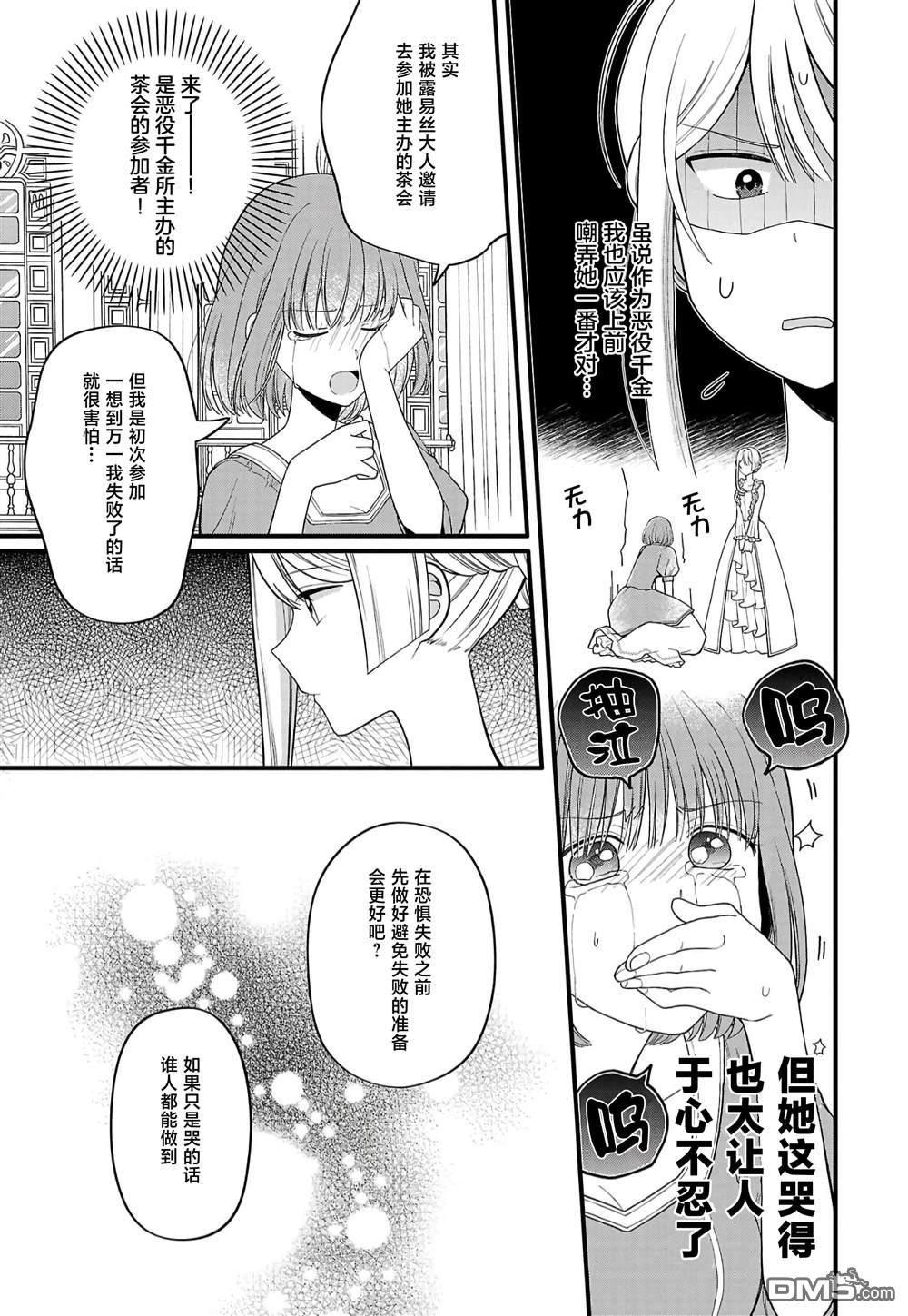 被雇佣的恶役千金想要被驱逐出境 第3话 第20页