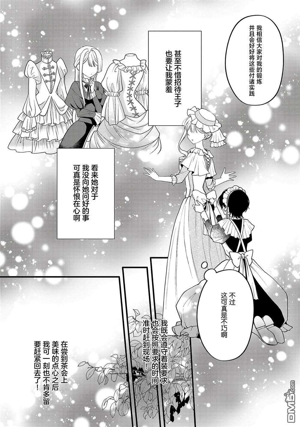被雇佣的恶役千金想要被驱逐出境 第3话 第22页