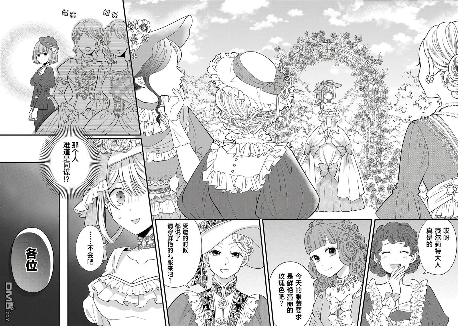 被雇佣的恶役千金想要被驱逐出境 第3话 第23页