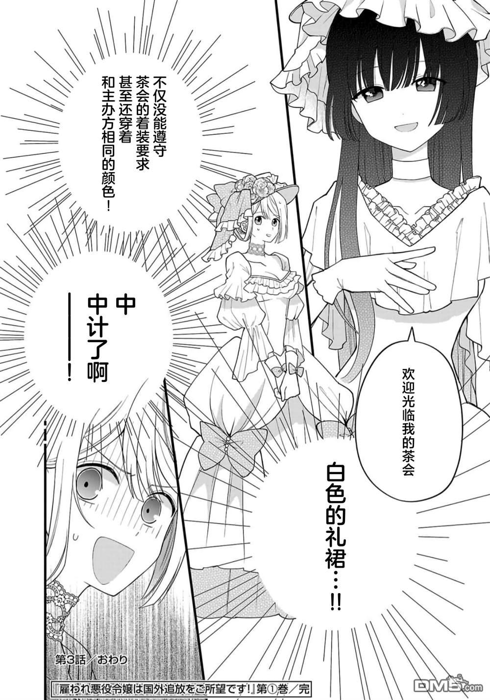 被雇佣的恶役千金想要被驱逐出境 第3话 第24页
