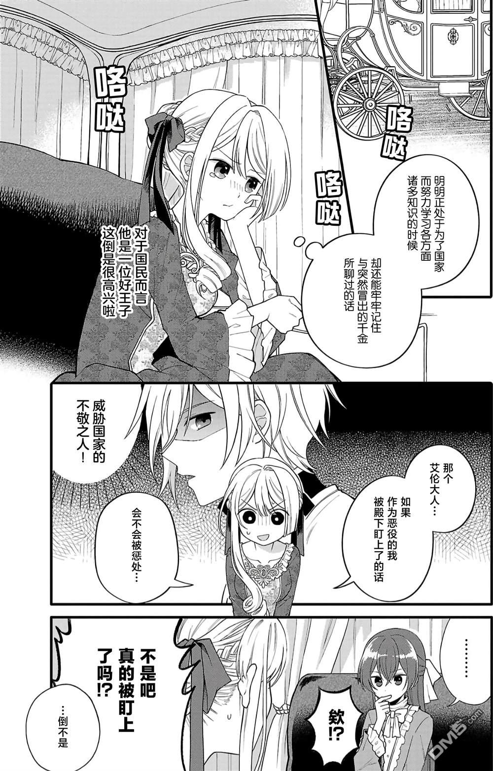 被雇佣的恶役千金想要被驱逐出境 第3话 第3页