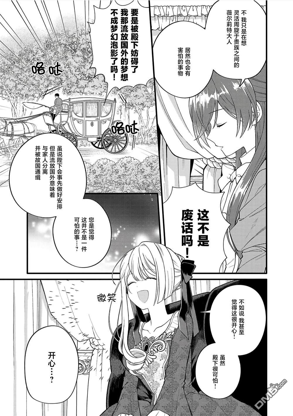 被雇佣的恶役千金想要被驱逐出境 第3话 第4页