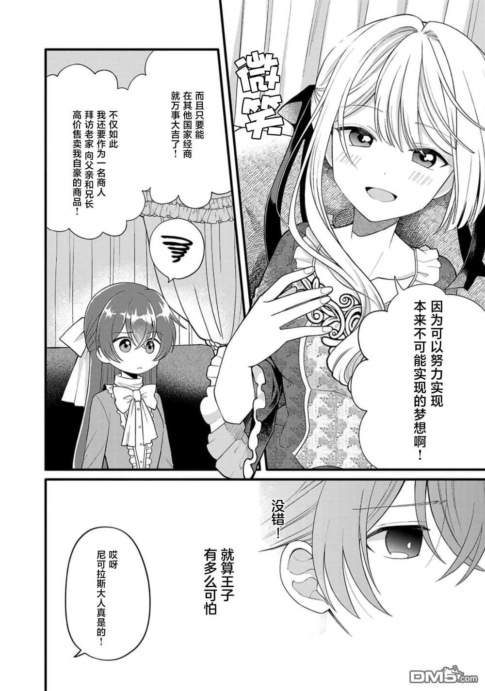 被雇佣的恶役千金想要被驱逐出境 第3话 第5页