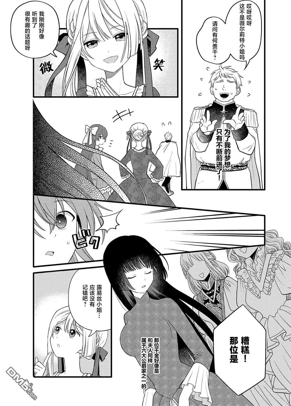 被雇佣的恶役千金想要被驱逐出境 第3话 第6页
