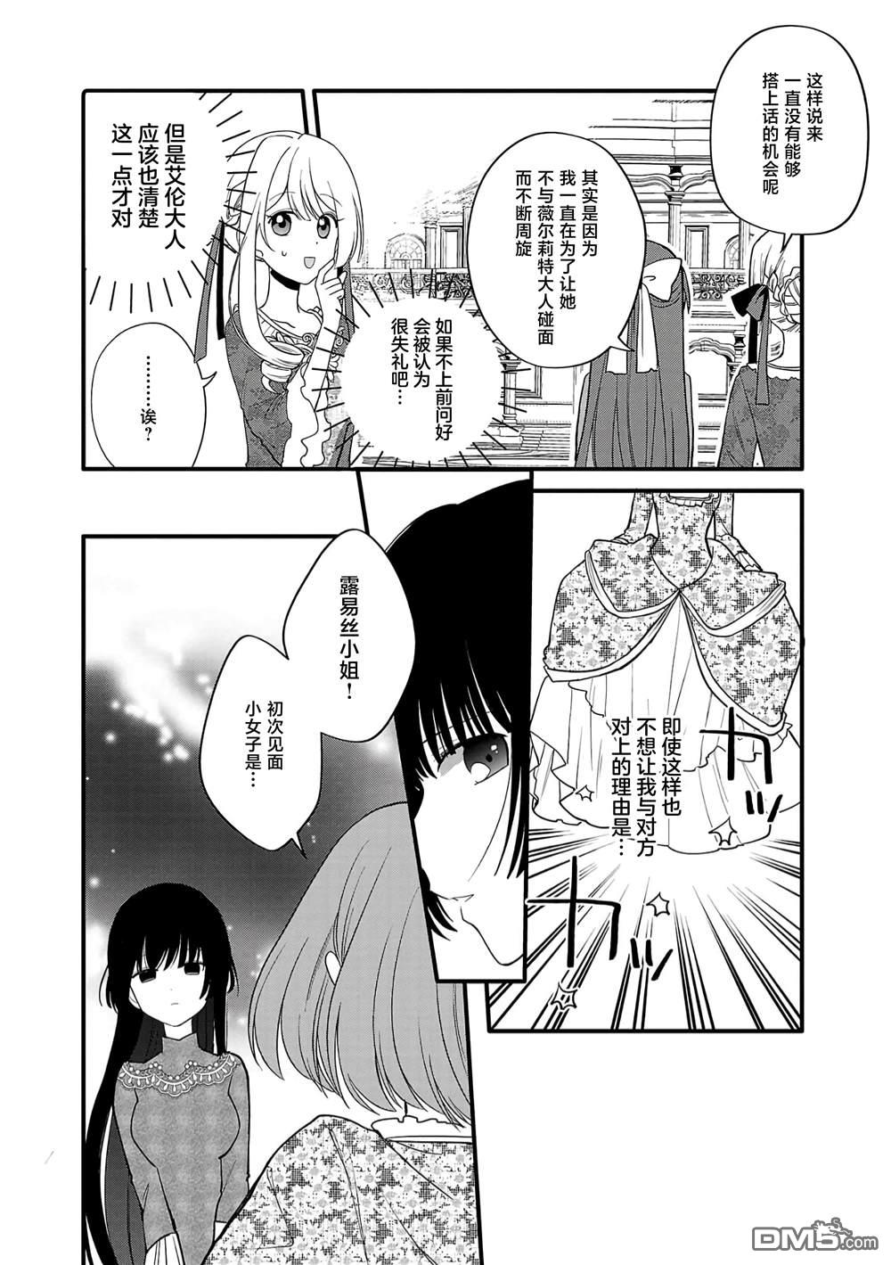 被雇佣的恶役千金想要被驱逐出境 第3话 第7页